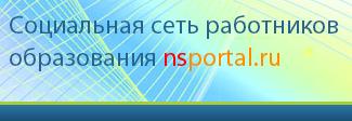 Образовательная социальная сеть Образовательная социальная сеть